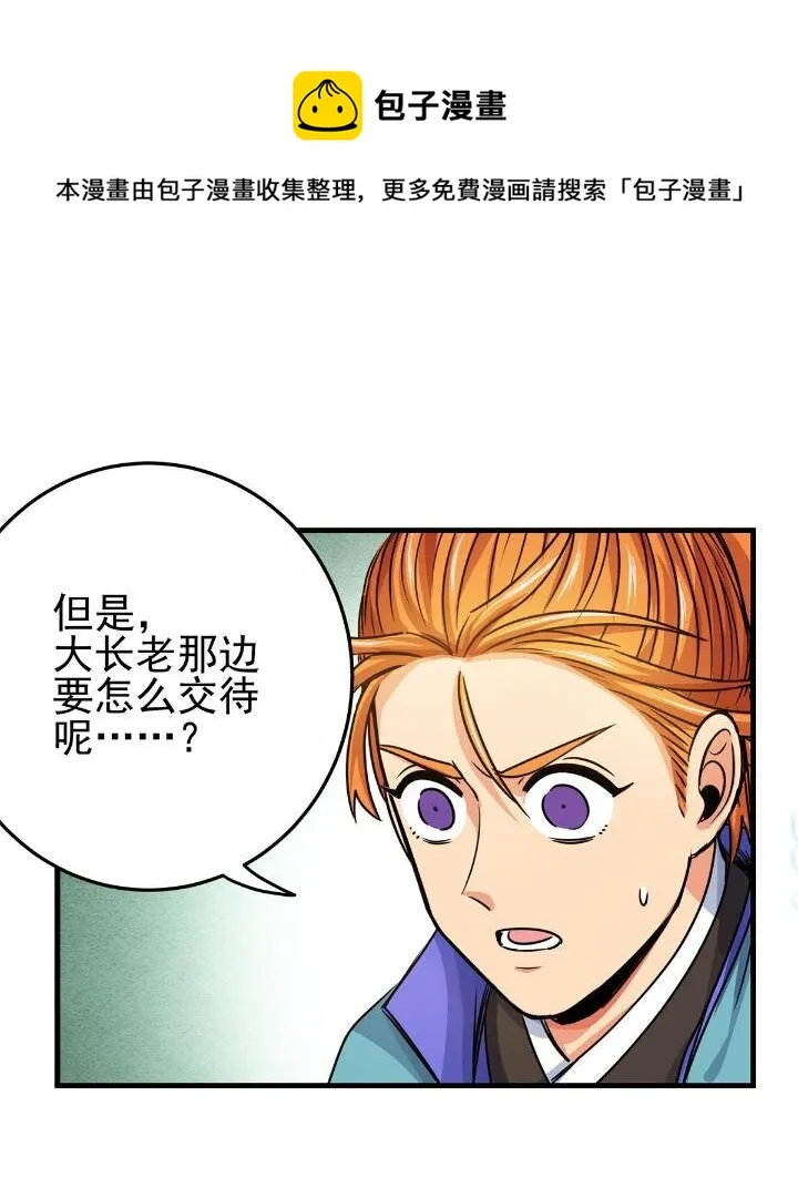 23 没看上你 第25页