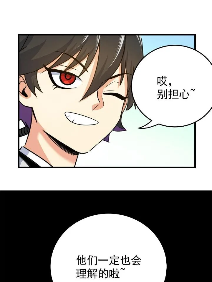 23 没看上你 第26页