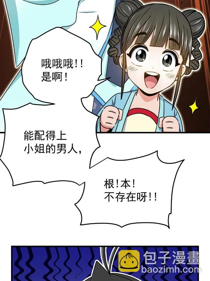 22 公主李霜妍 第12页