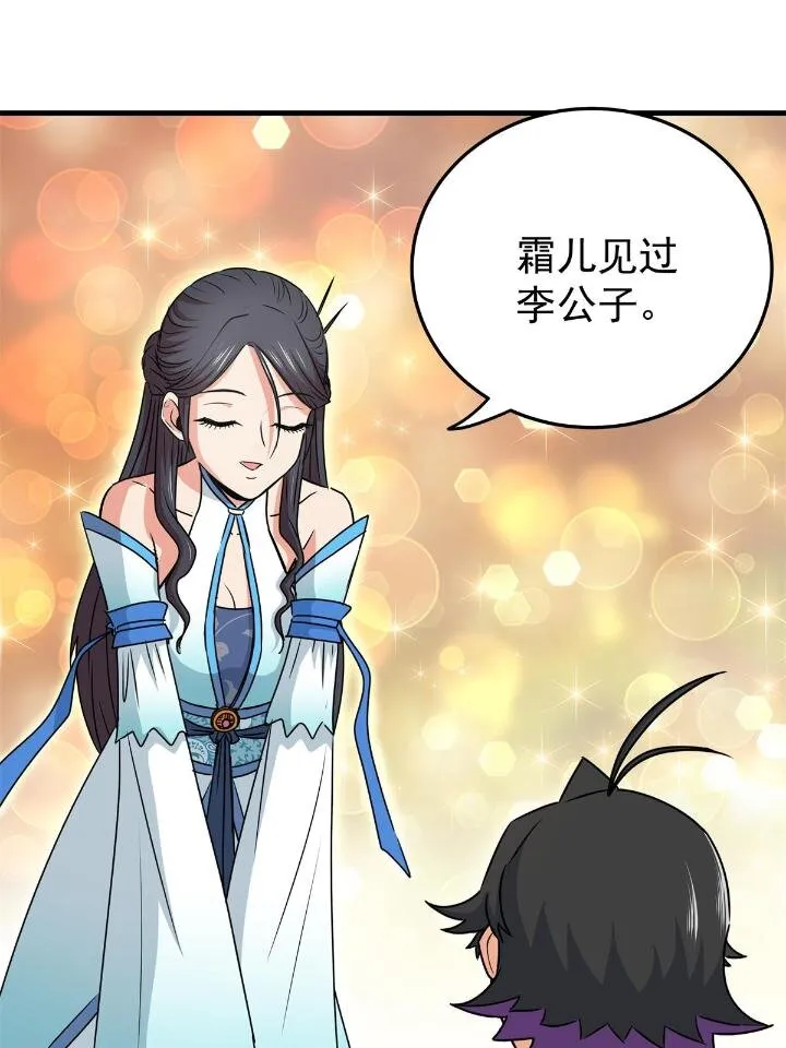 22 公主李霜妍 第26页