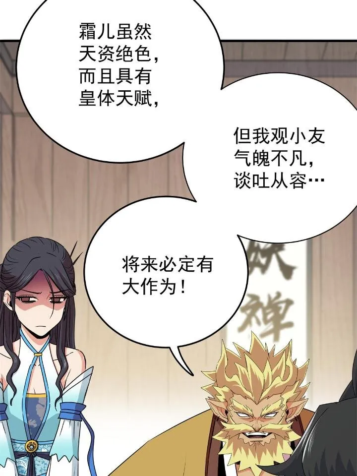 22 公主李霜妍 第38页