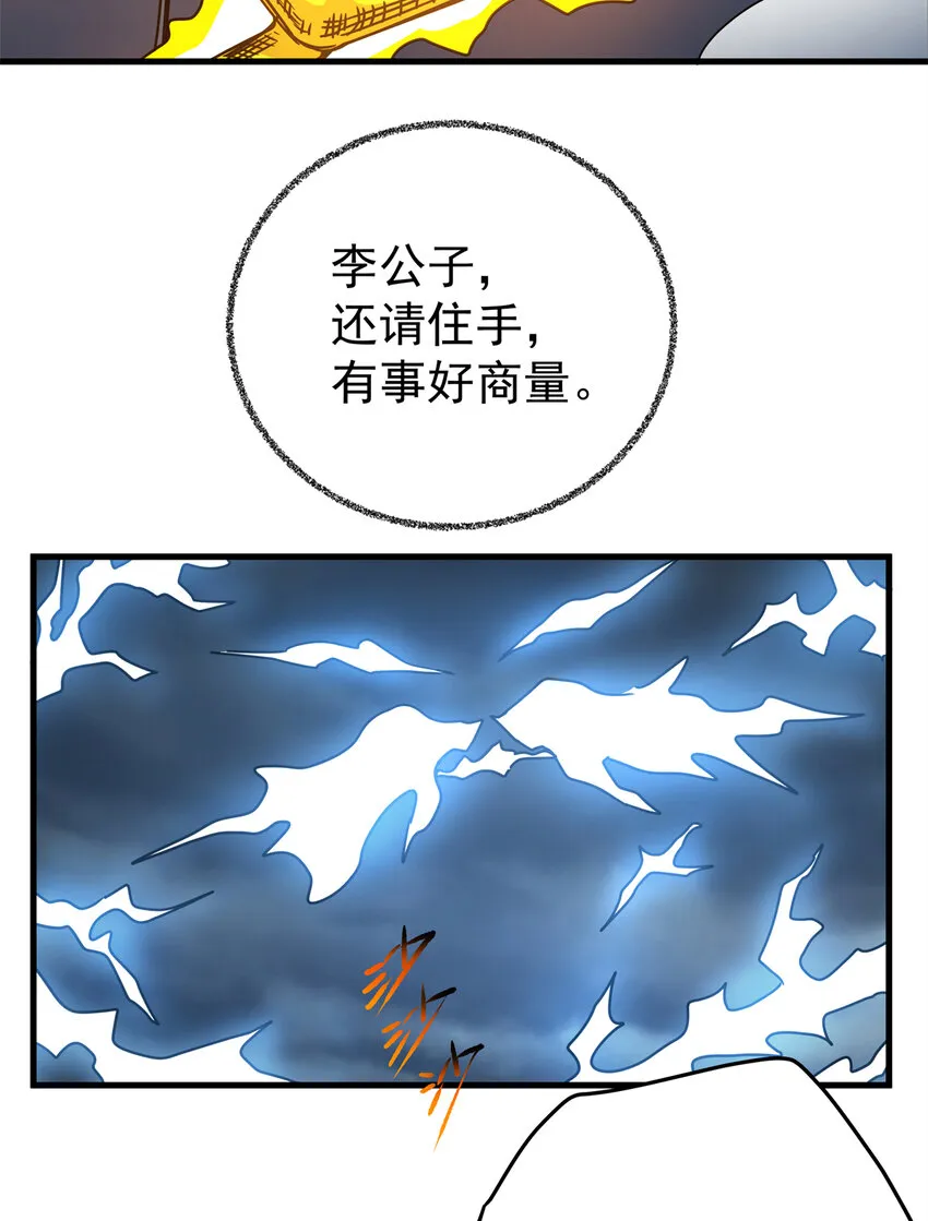 21 见过李公子 第12页