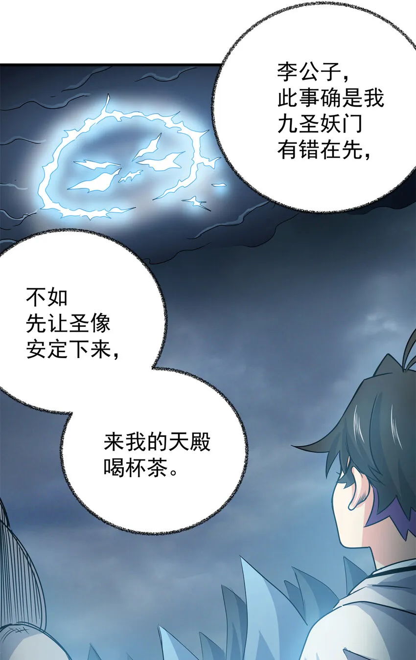 21 见过李公子 第14页
