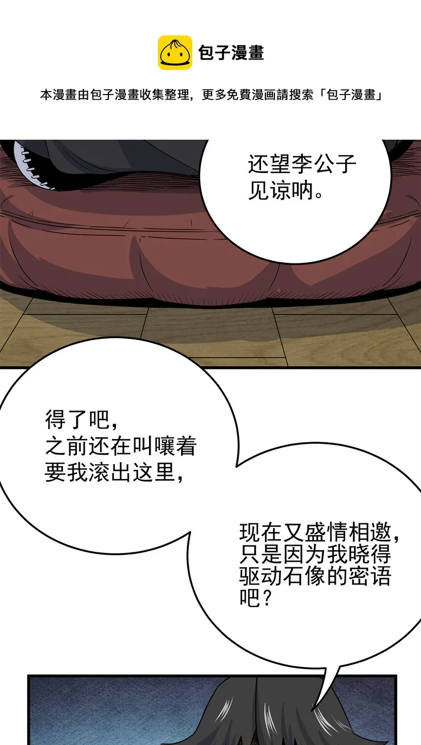 21 见过李公子 第21页