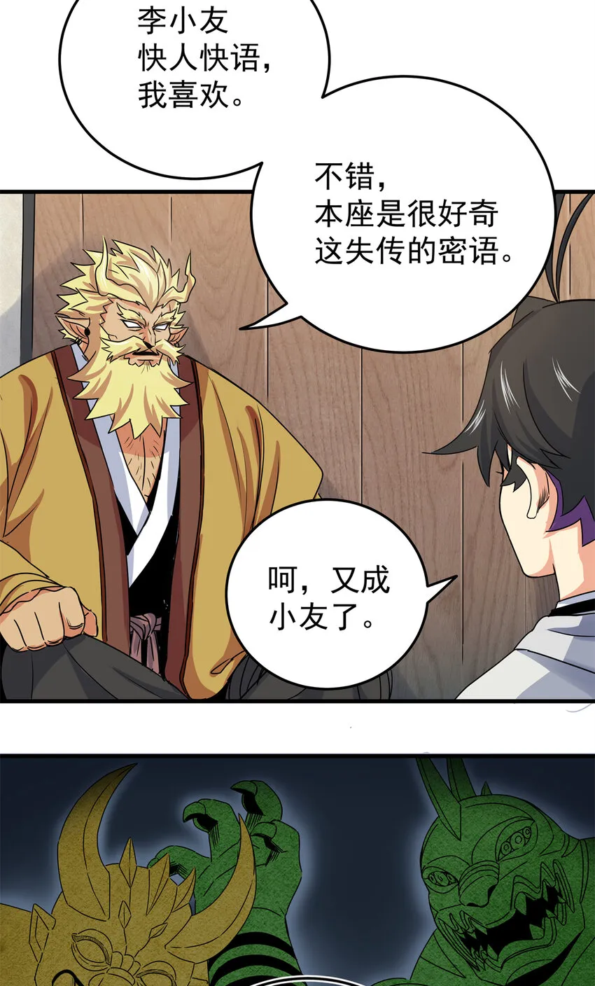 21 见过李公子 第23页