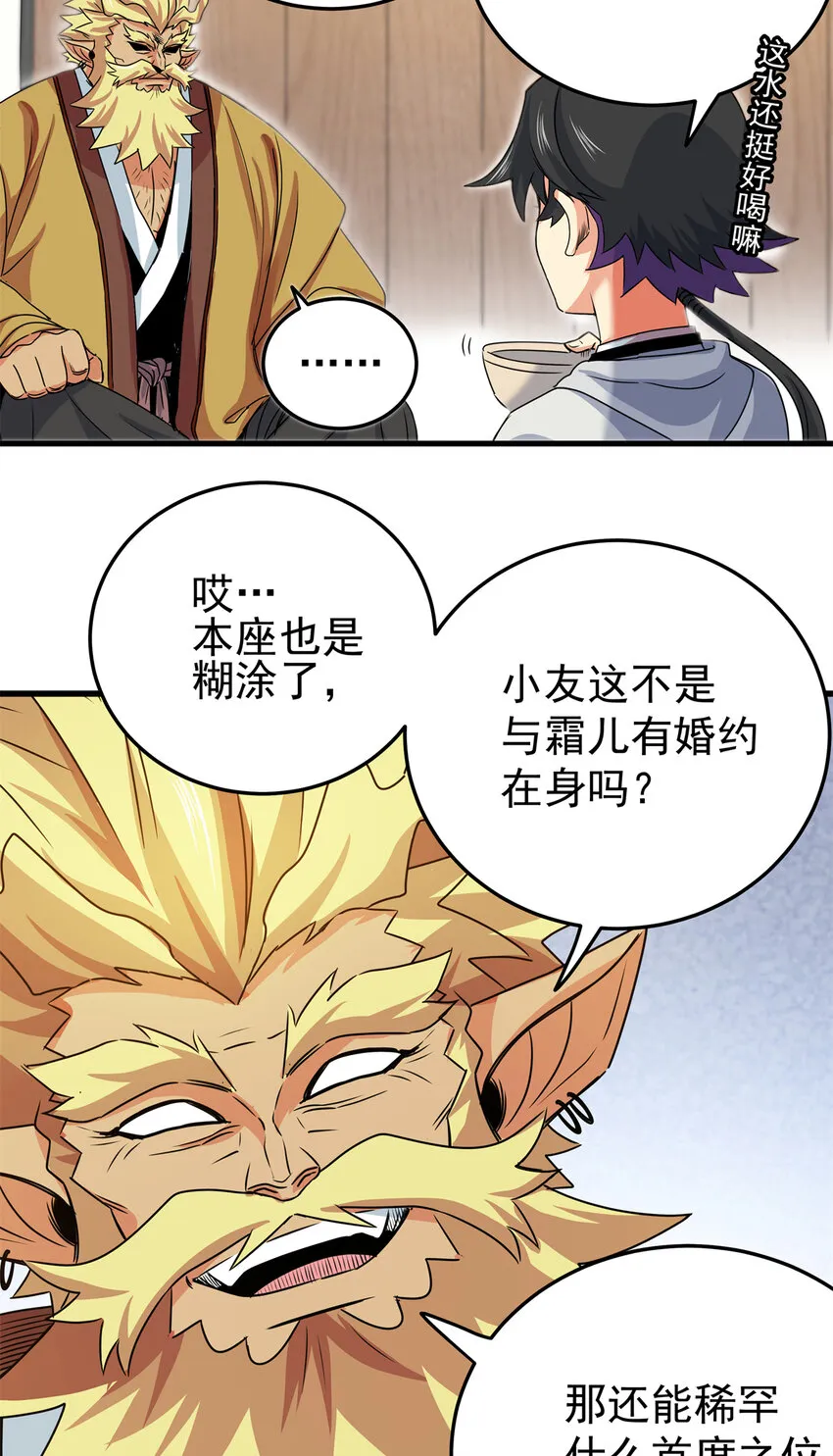 21 见过李公子 第28页