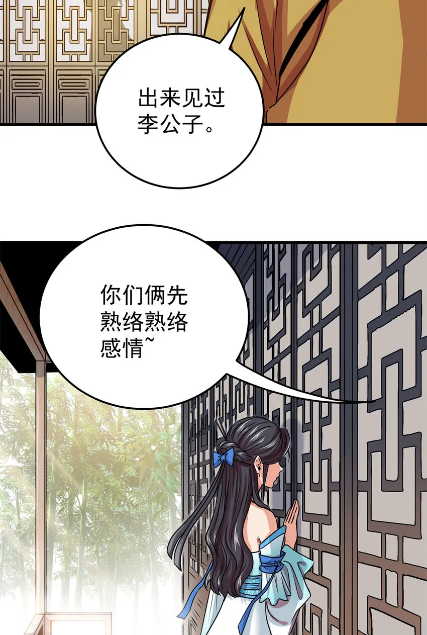 21 见过李公子 第30页