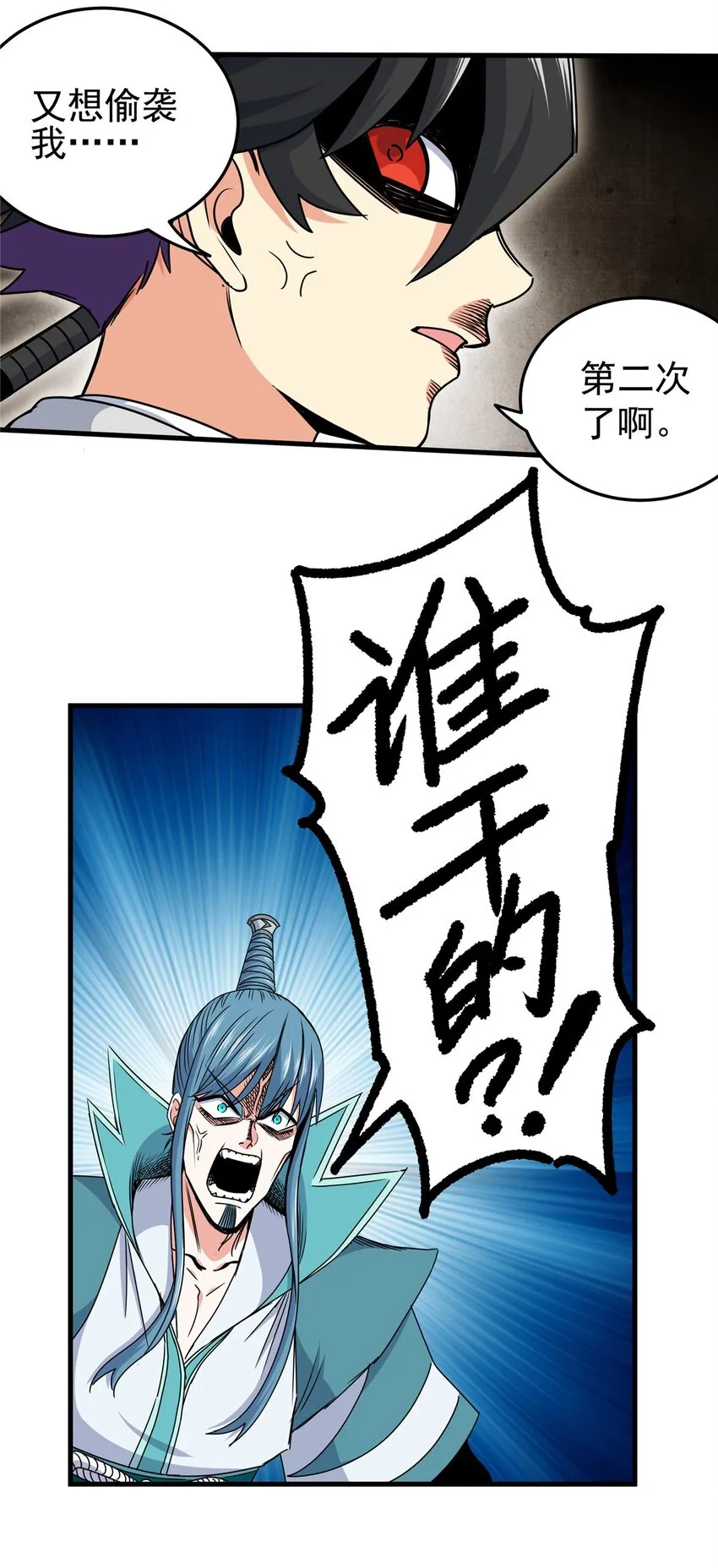 20 圣像庇佑 第8页