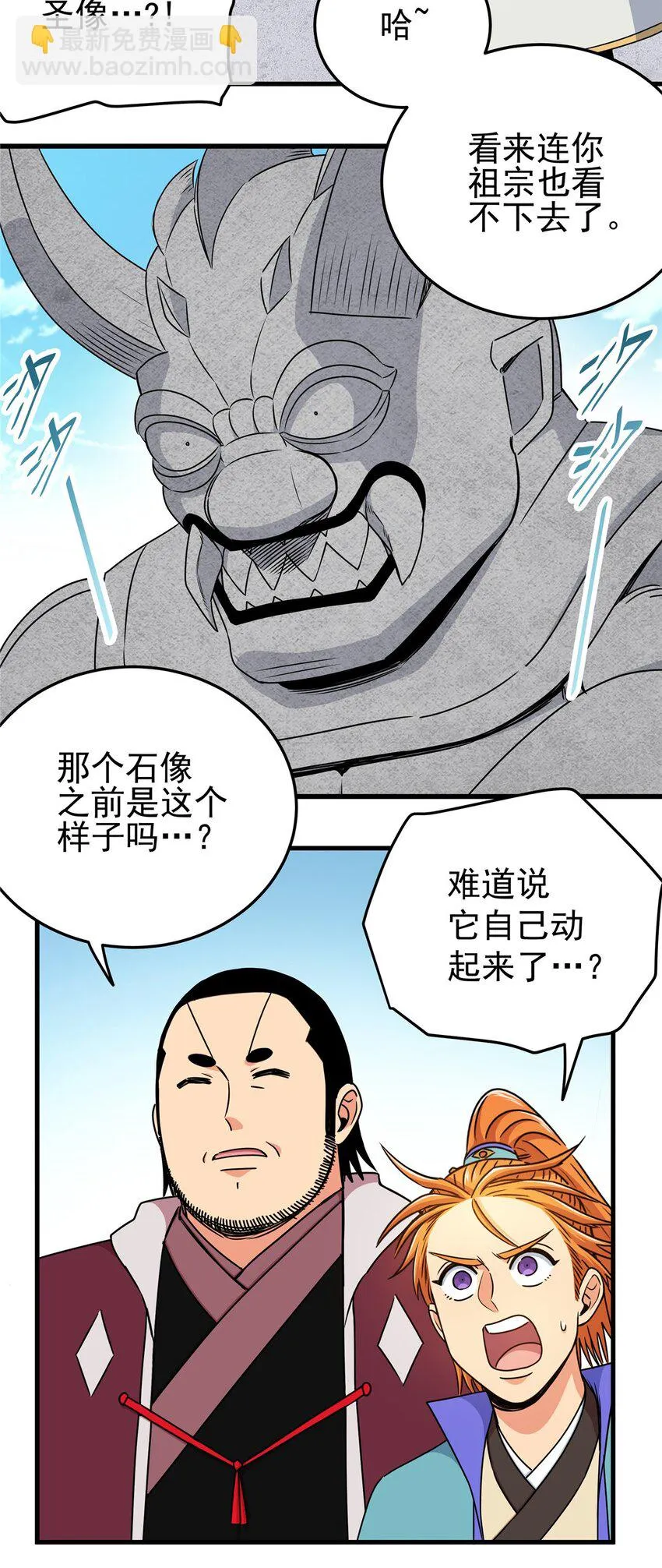 20 圣像庇佑 第10页