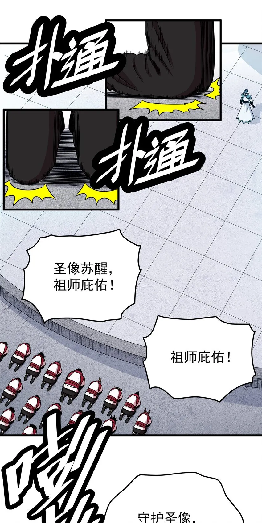 20 圣像庇佑 第14页