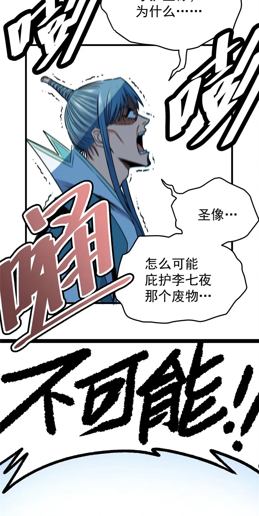 20 圣像庇佑 第15页