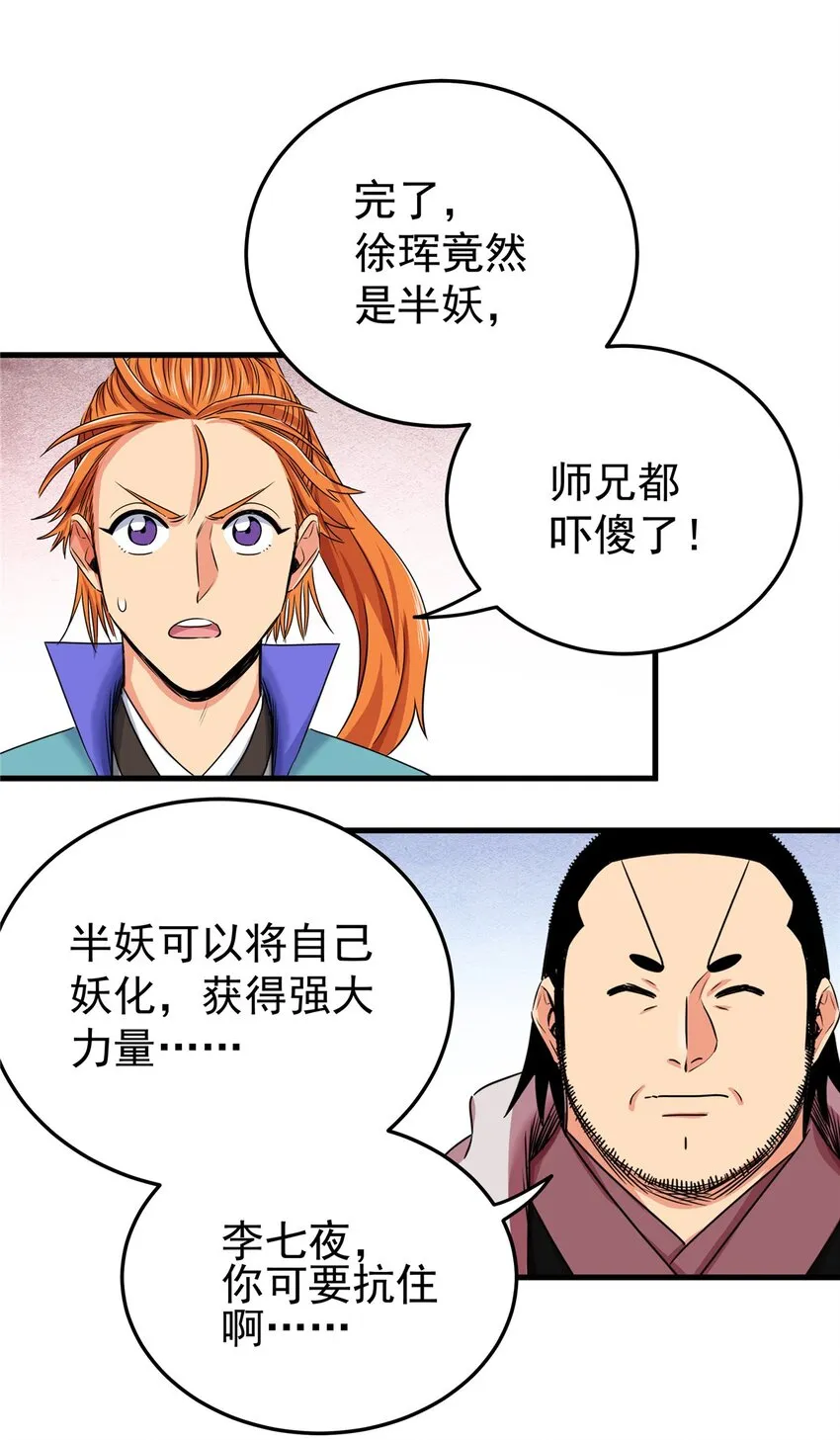 19 沦为笑柄 第4页