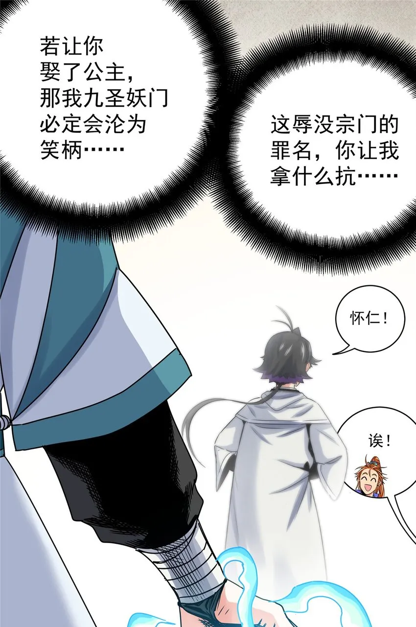 19 沦为笑柄 第19页