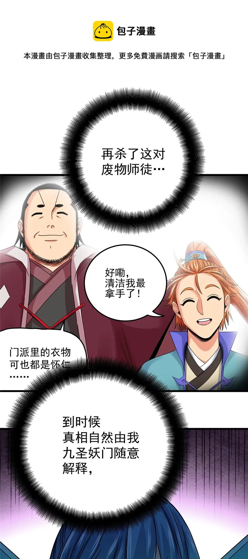 19 沦为笑柄 第21页