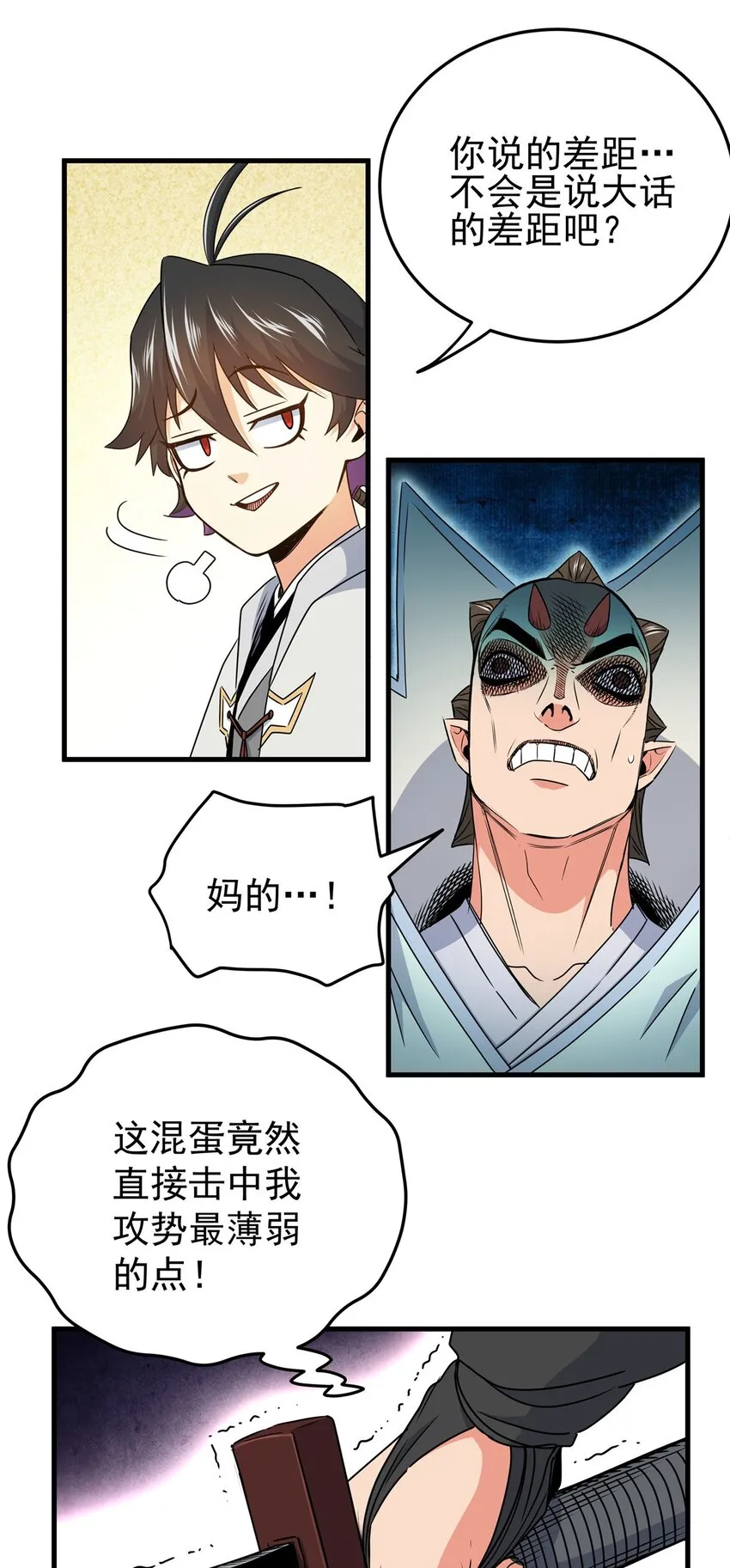 18 打蛇棍！ 第2页