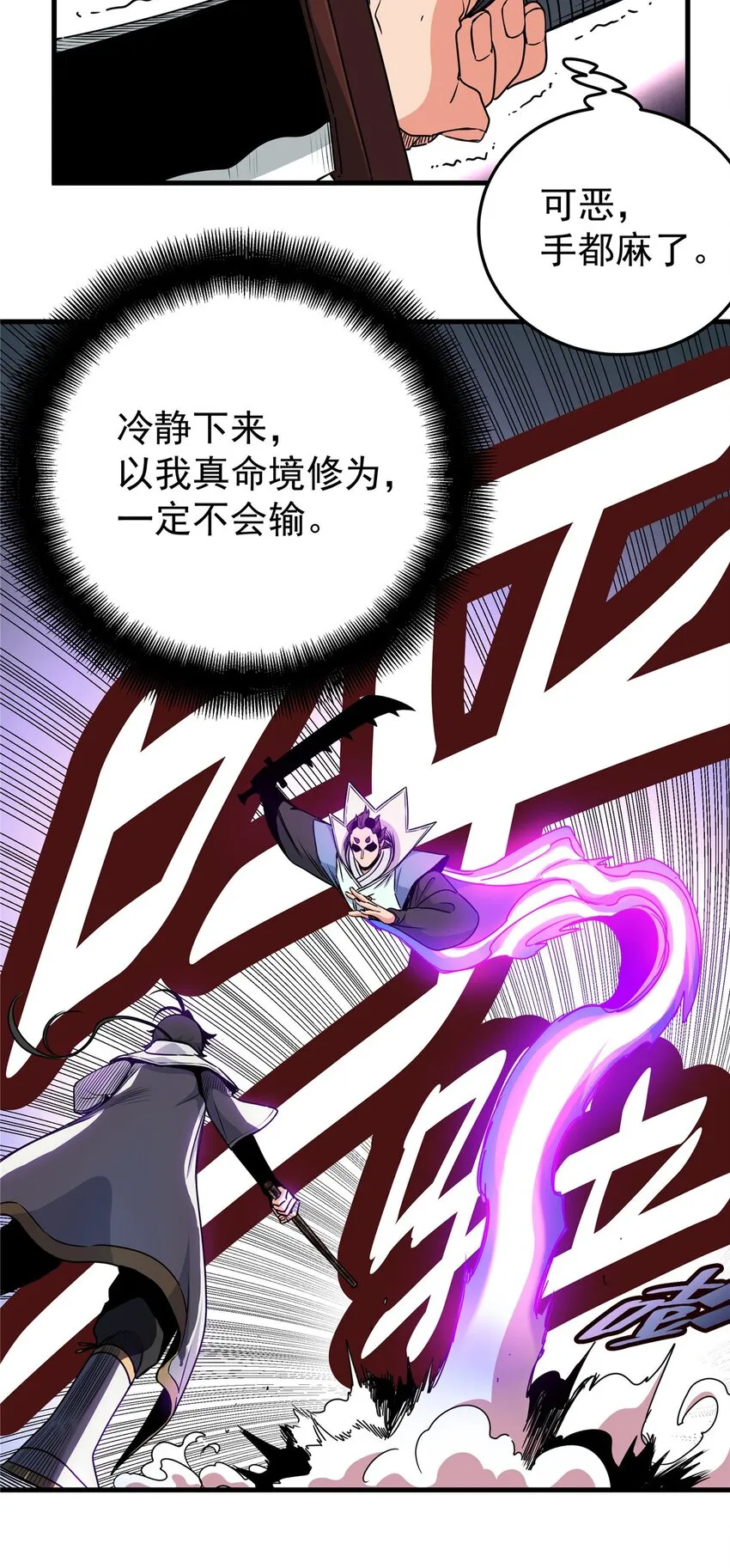 18 打蛇棍！ 第3页