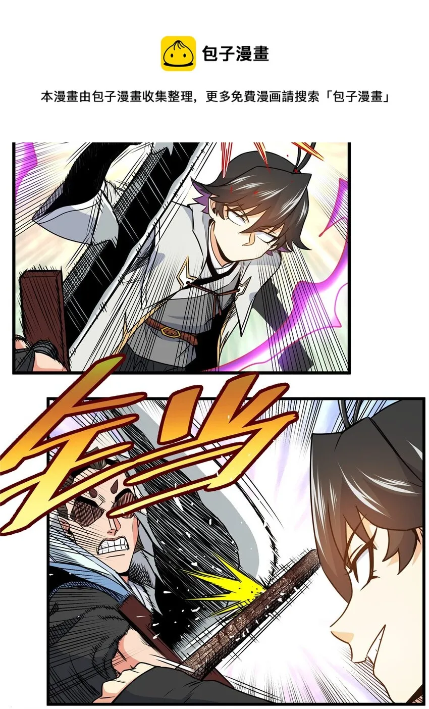 18 打蛇棍！ 第5页