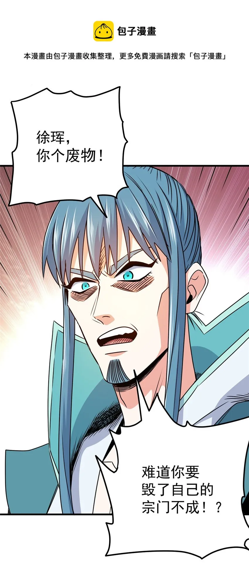 18 打蛇棍！ 第9页