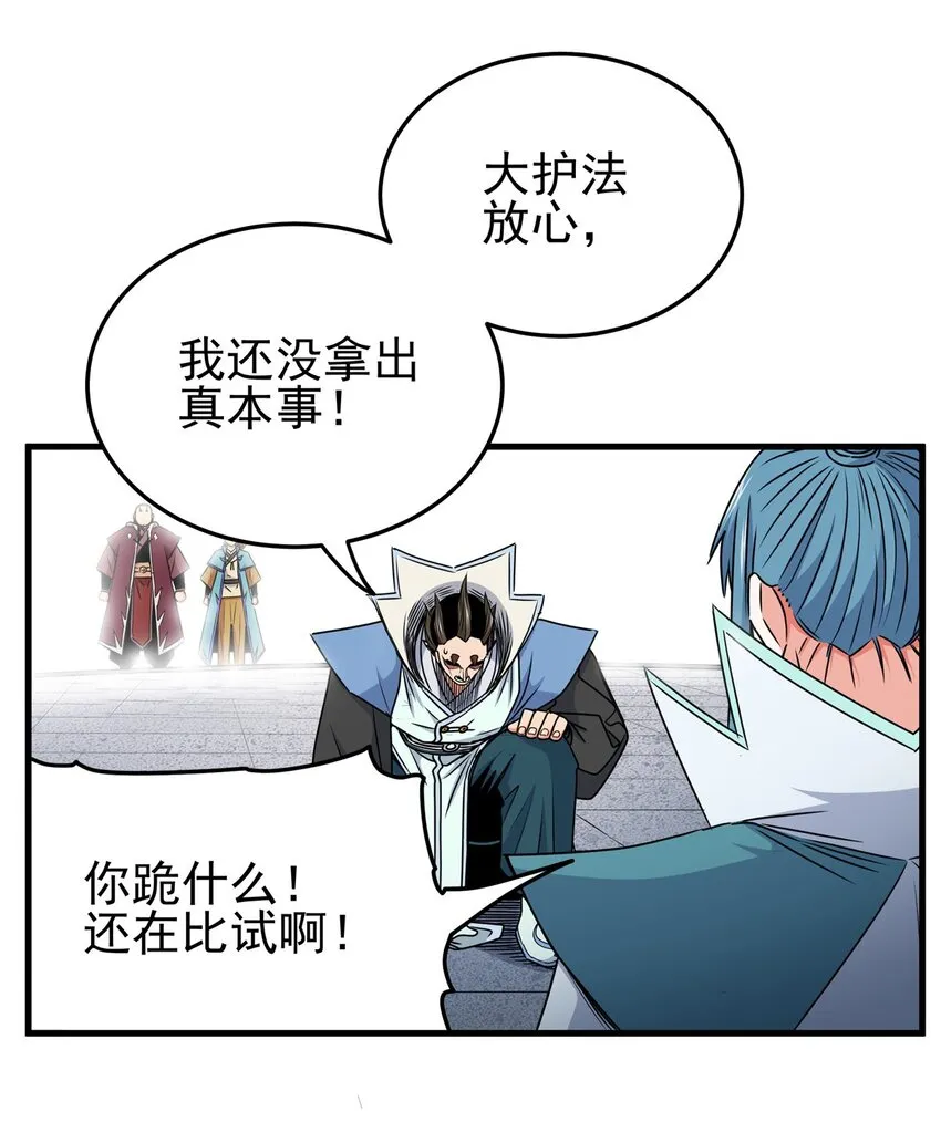 18 打蛇棍！ 第10页