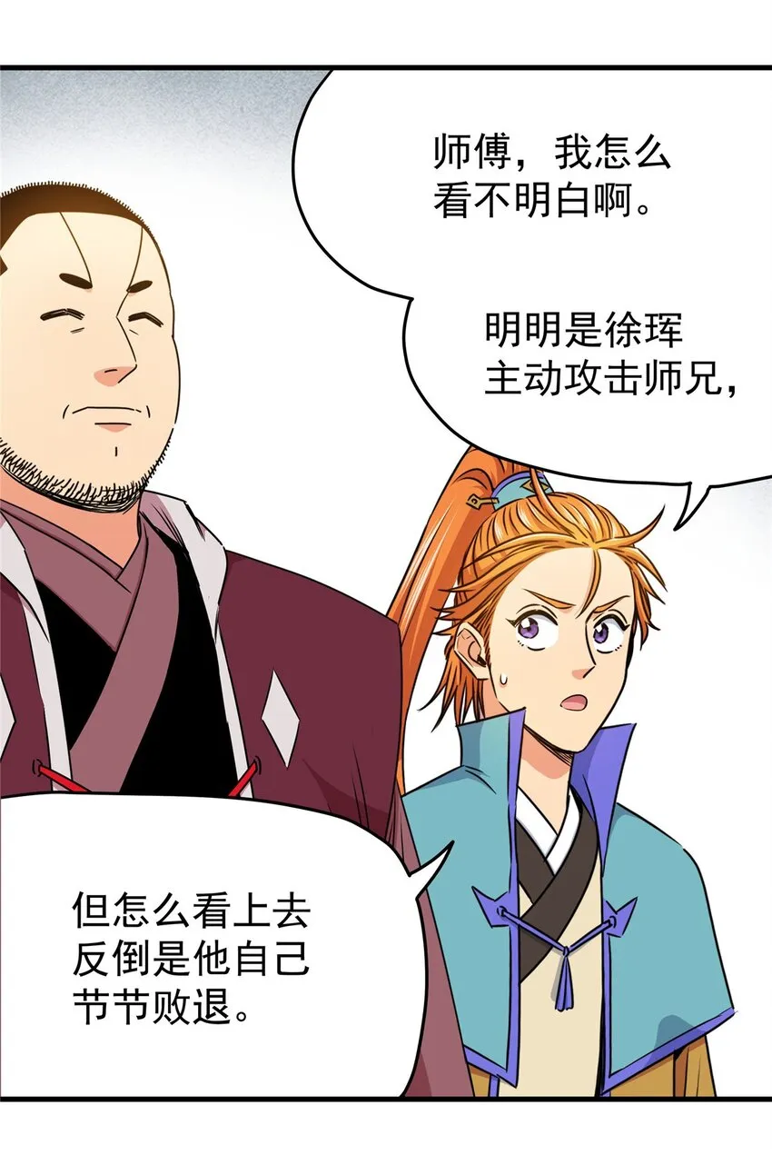 18 打蛇棍！ 第11页