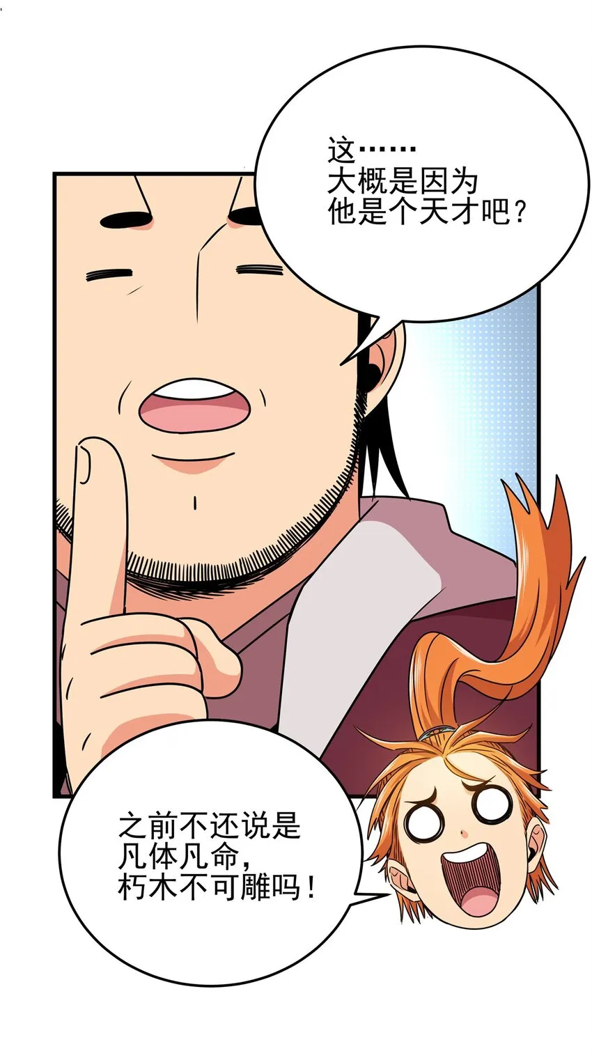 18 打蛇棍！ 第12页