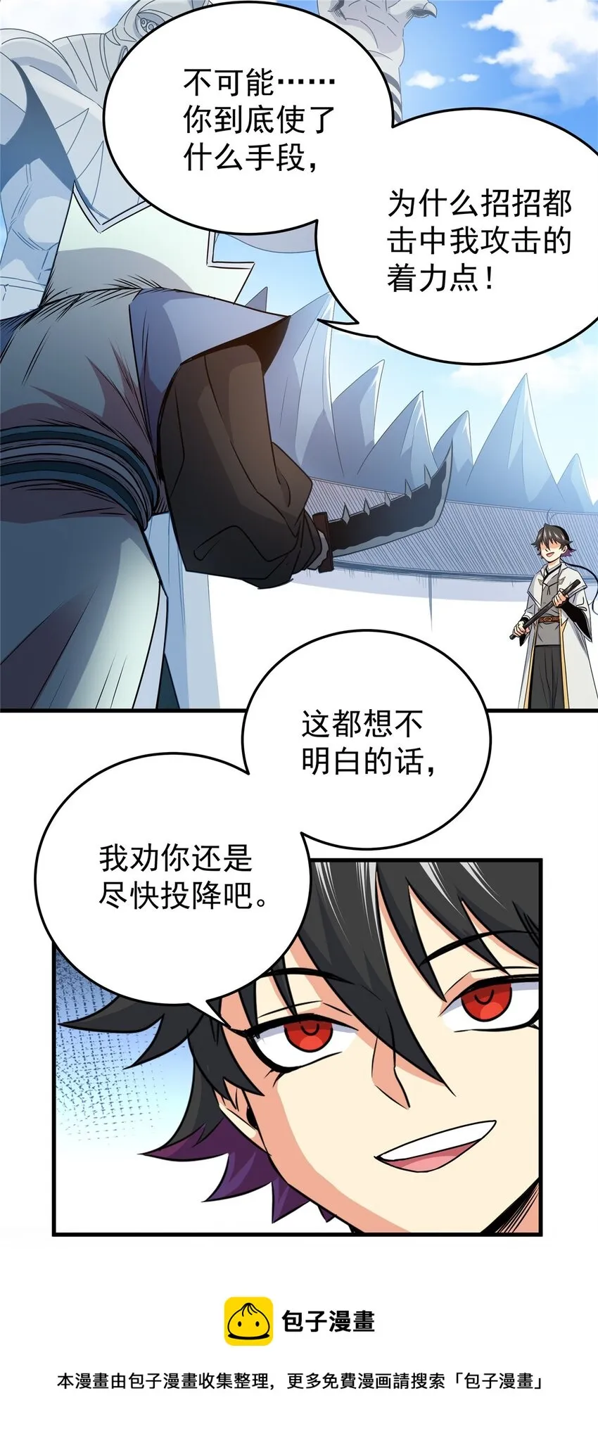 18 打蛇棍！ 第13页