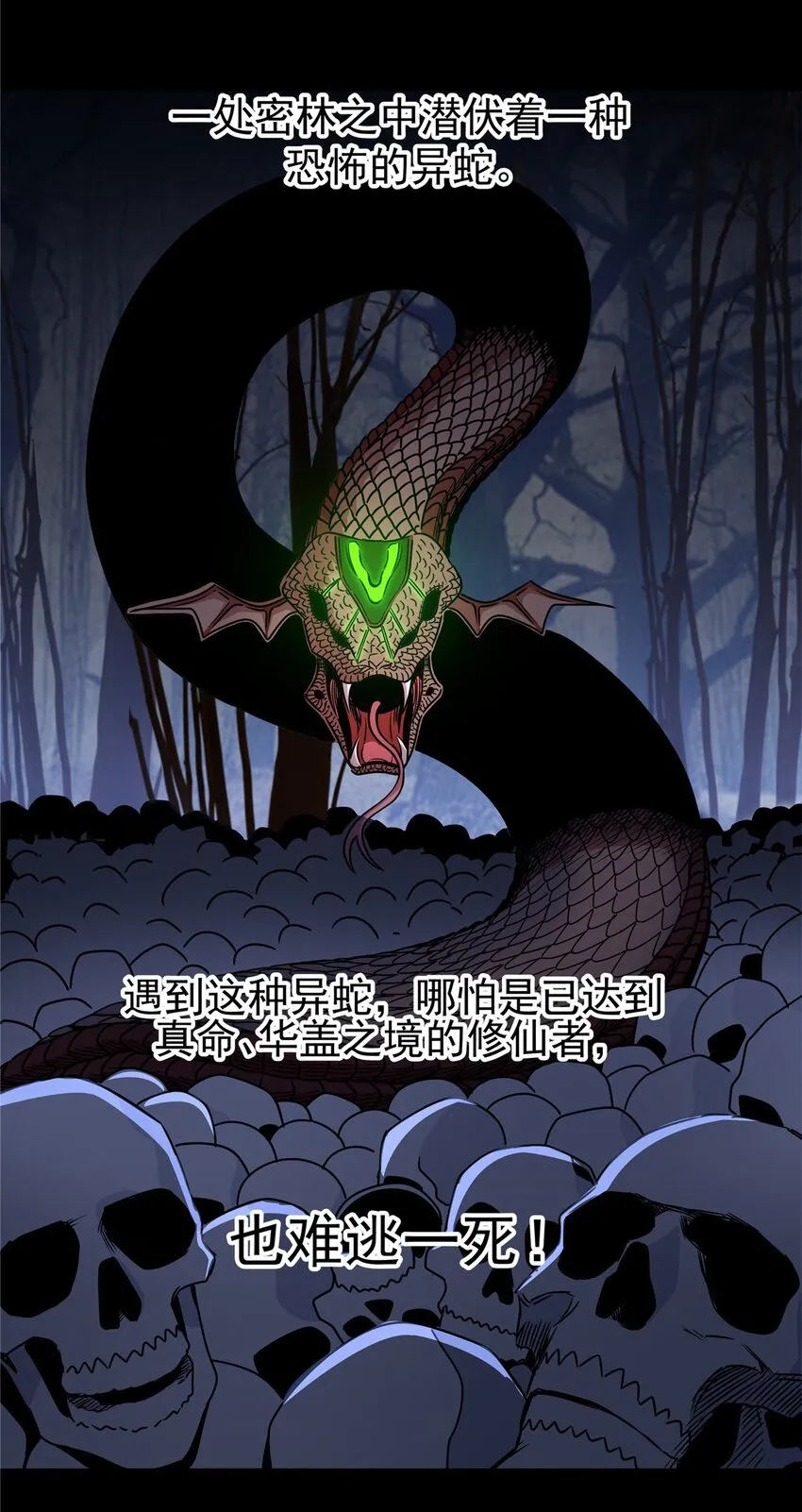 18 打蛇棍！ 第15页