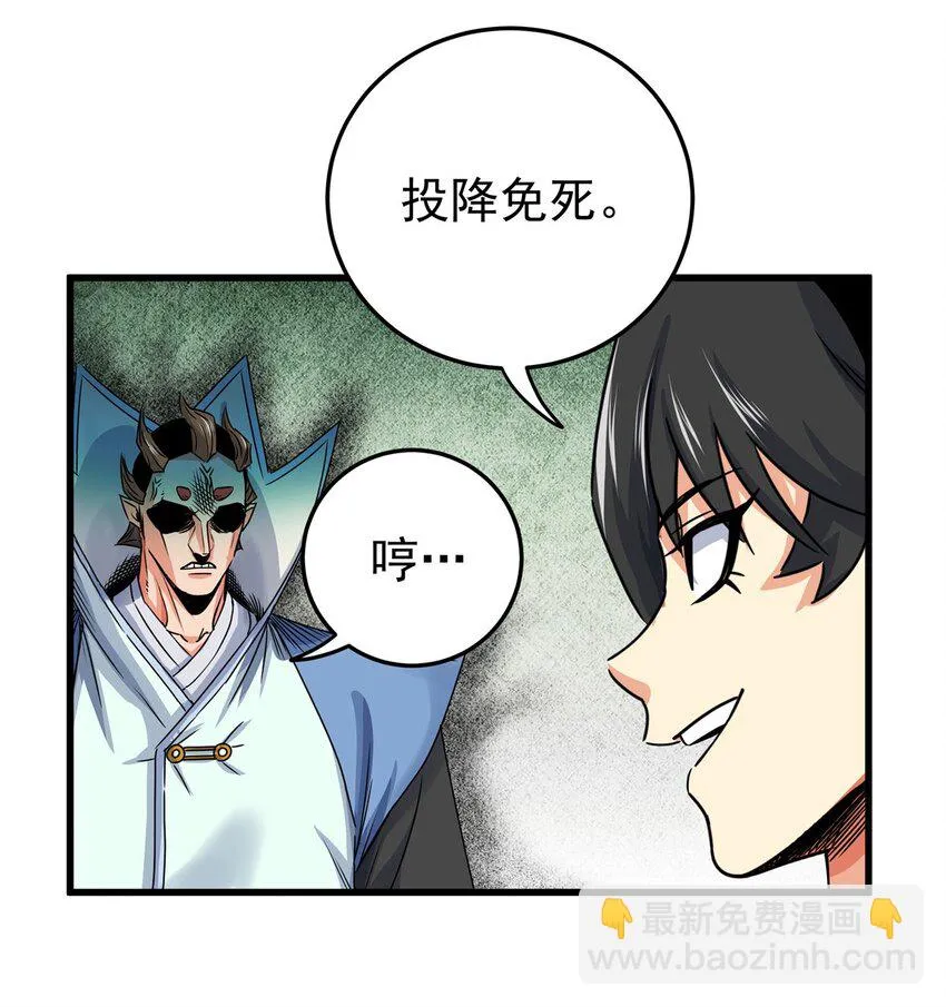 18 打蛇棍！ 第23页