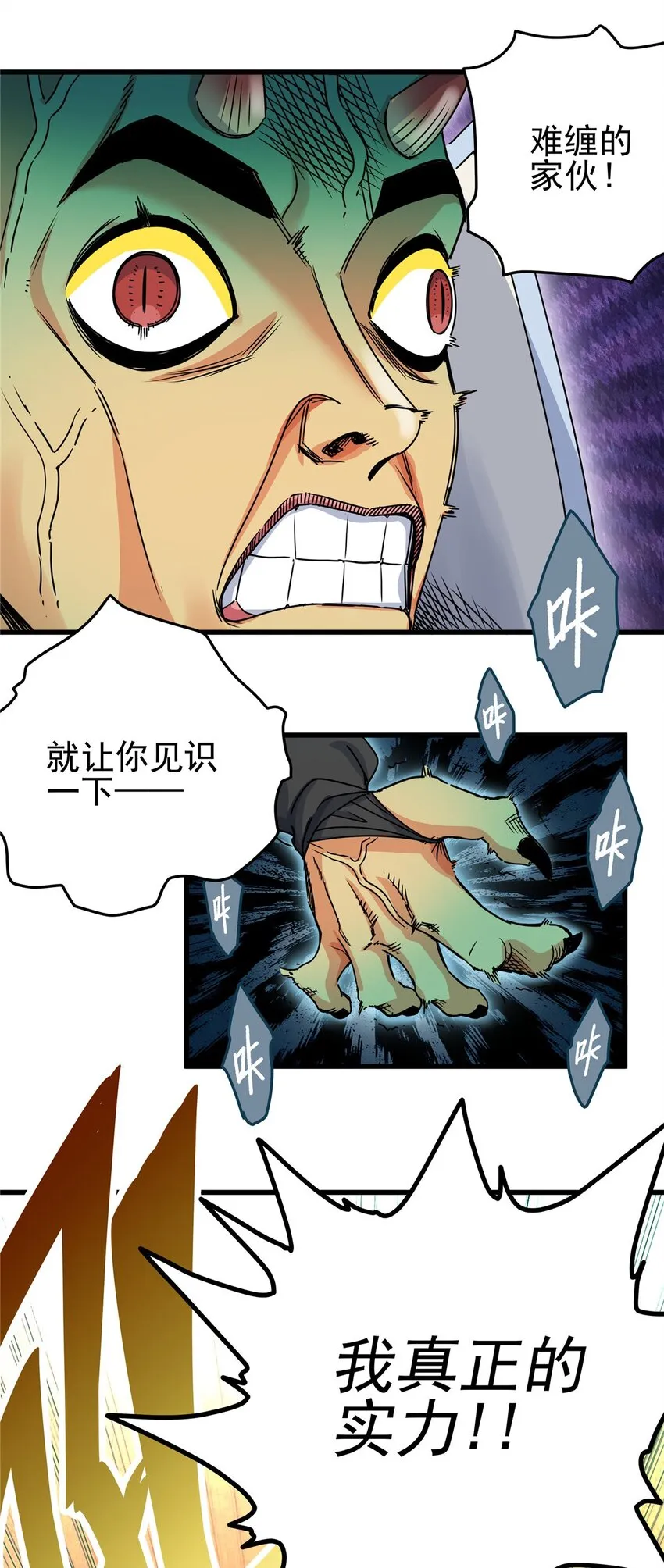 18 打蛇棍！ 第24页