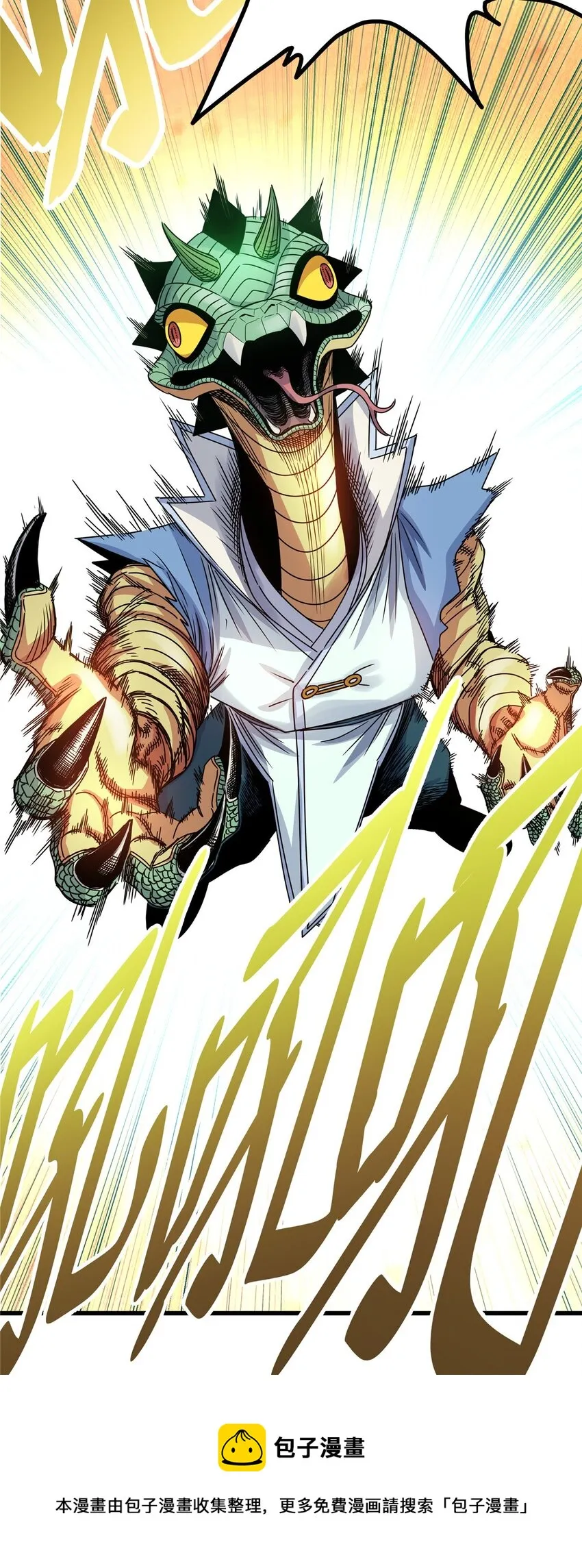 18 打蛇棍！ 第25页