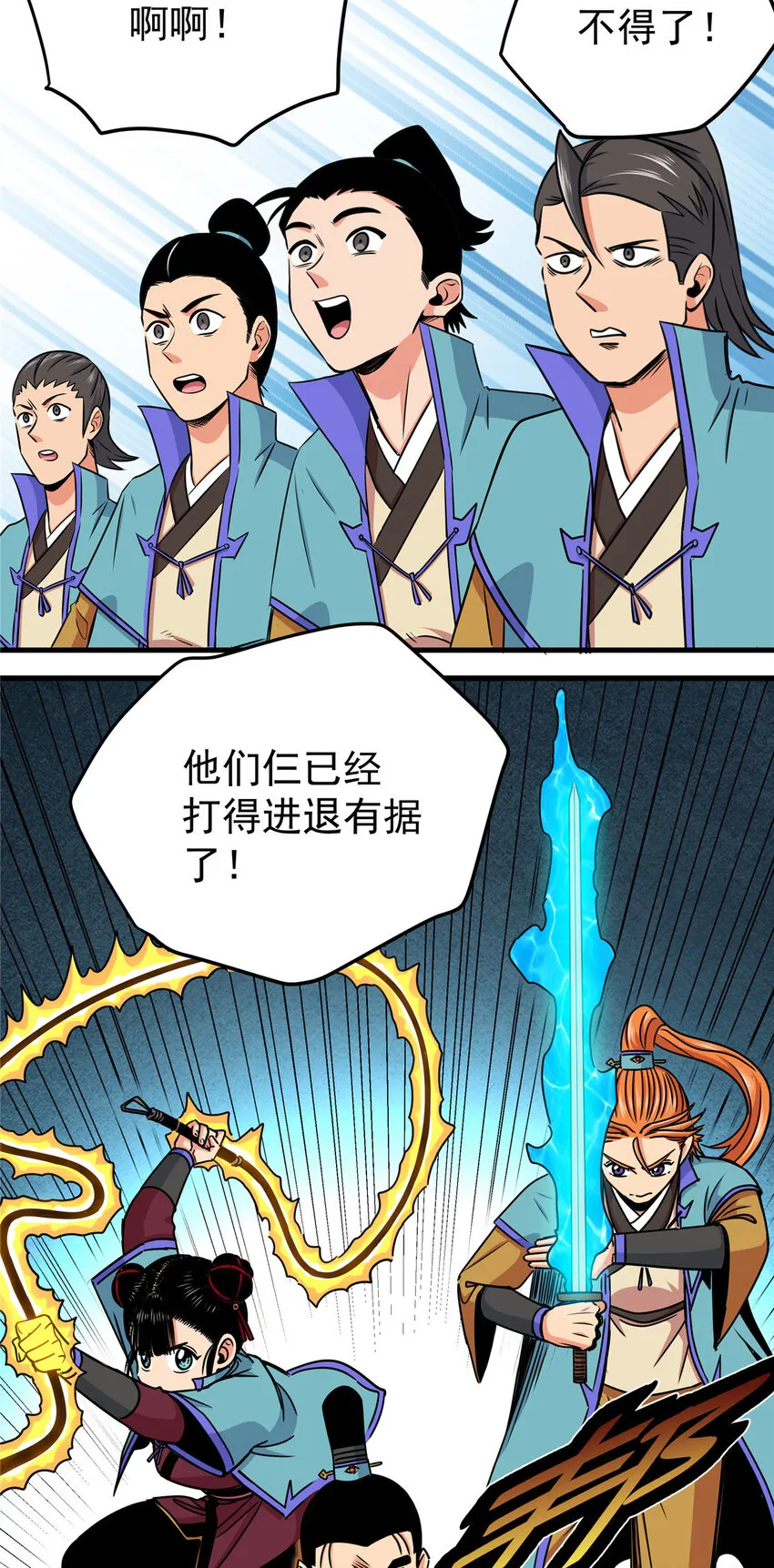 38 几斤几两？ 第3页