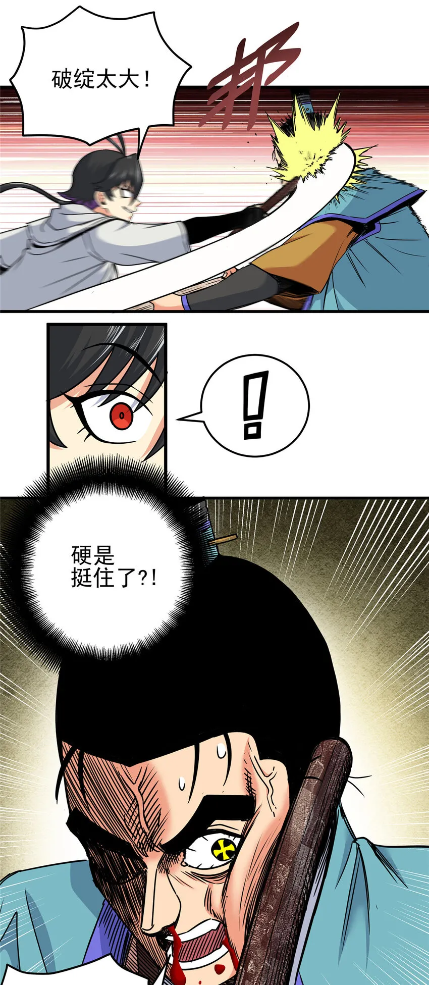 38 几斤几两？ 第5页