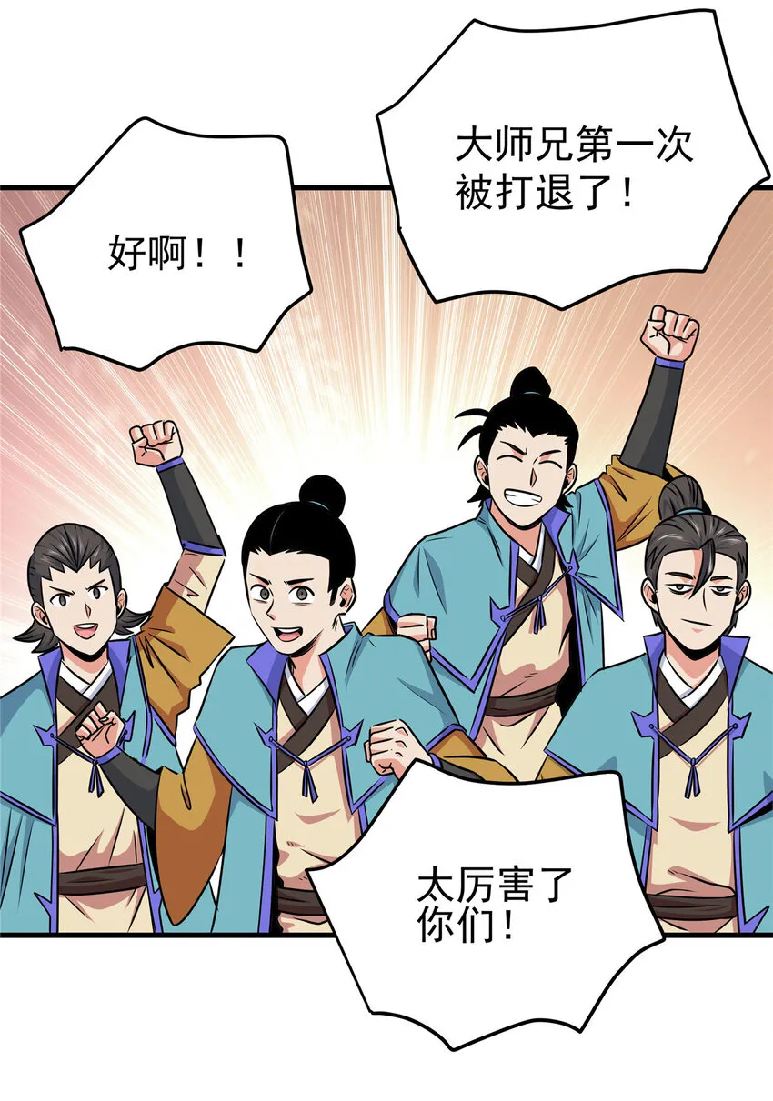 38 几斤几两？ 第9页