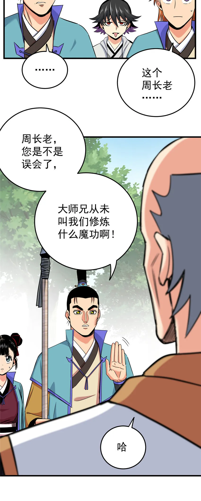 38 几斤几两？ 第17页