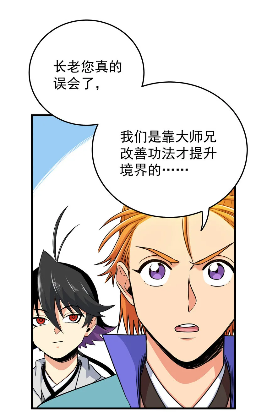 38 几斤几两？ 第20页