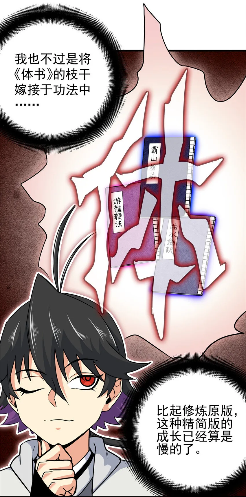 38 几斤几两？ 第21页