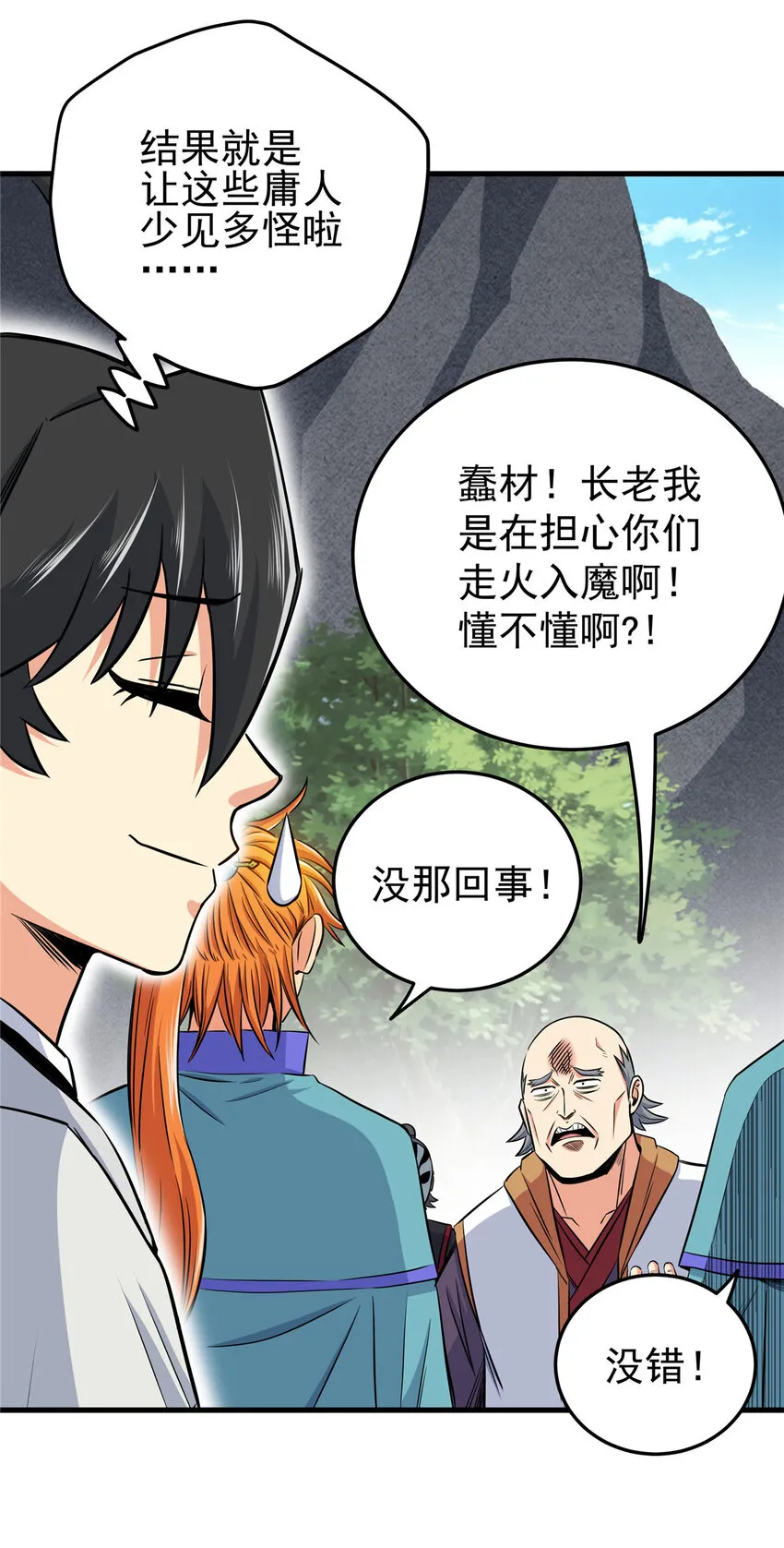 38 几斤几两？ 第23页