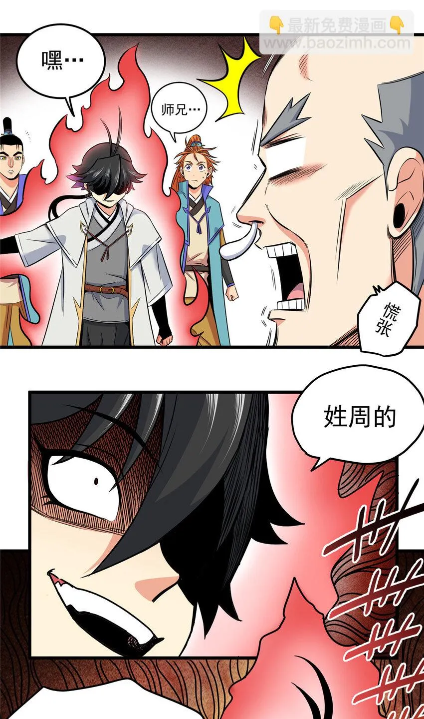 38 几斤几两？ 第25页
