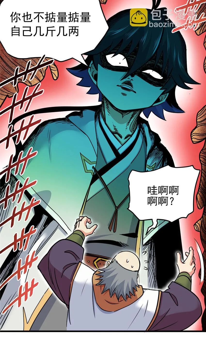 38 几斤几两？ 第26页
