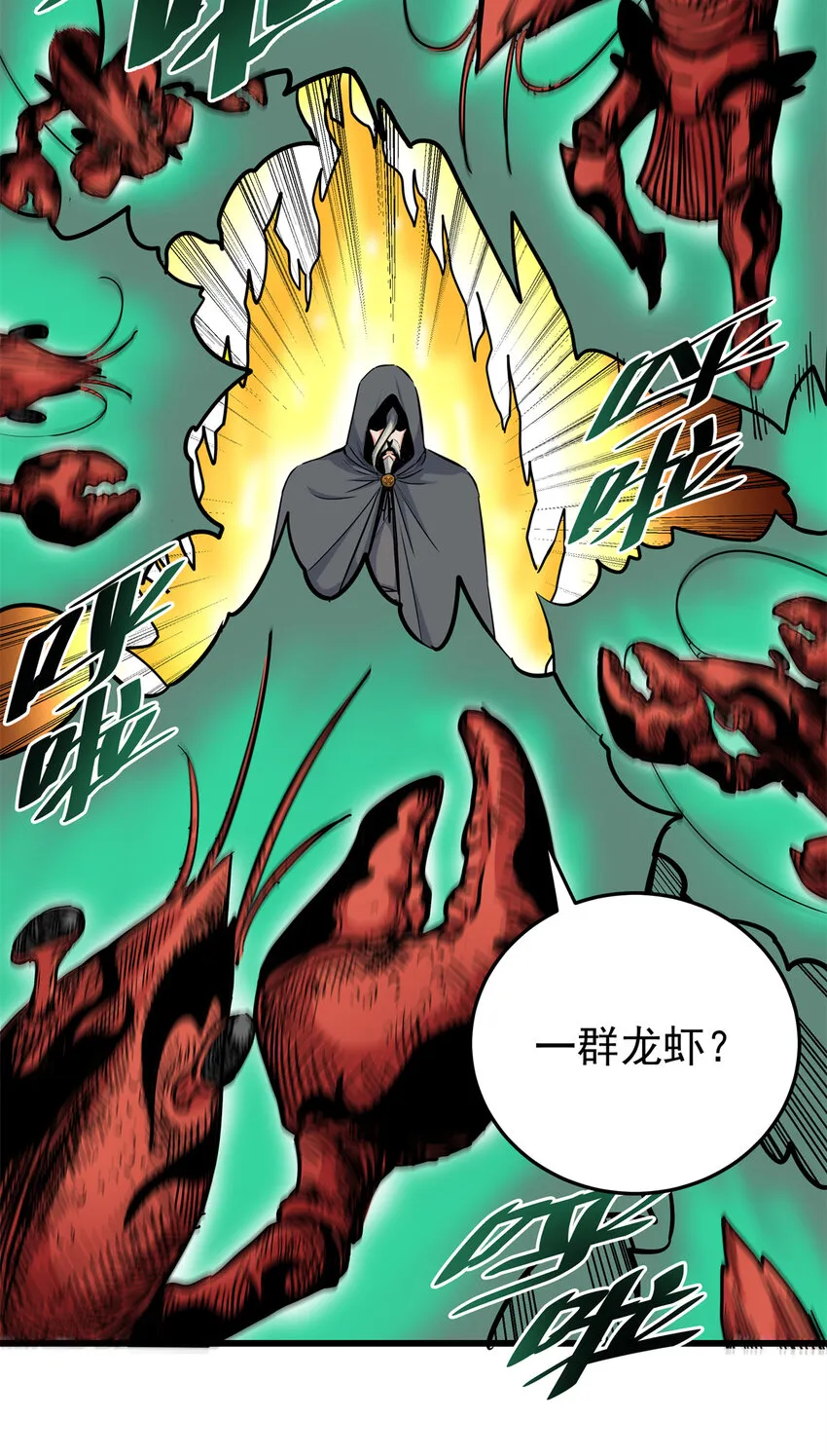 65 鲲鹏六变 第25页
