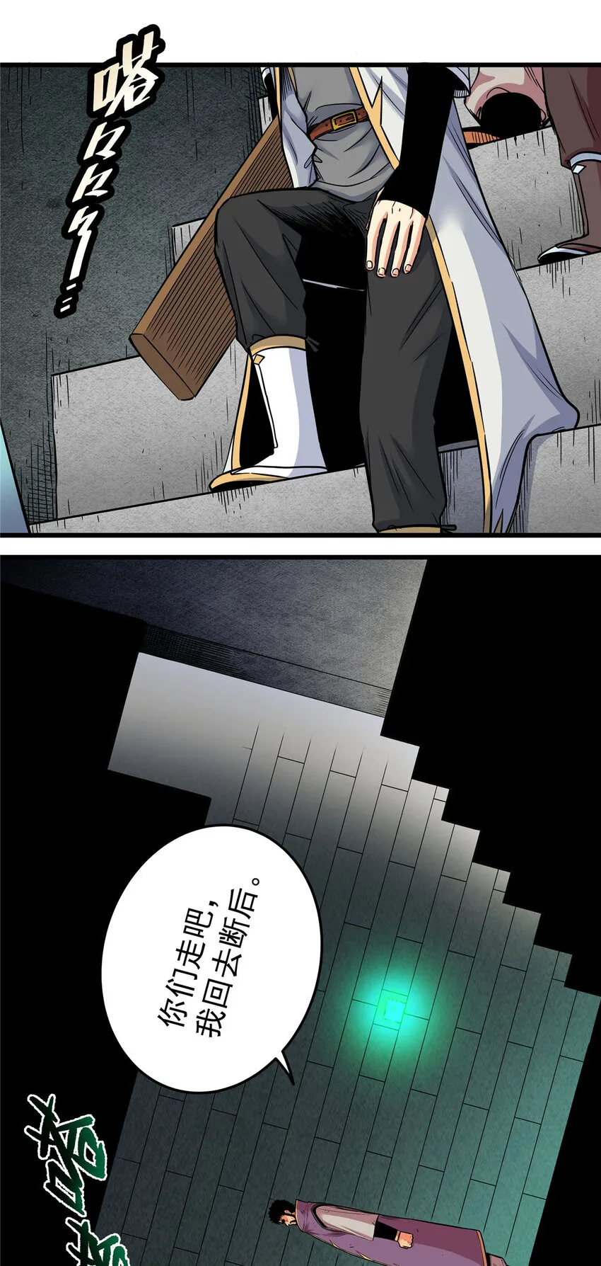 67 赌上未来？ 第9页