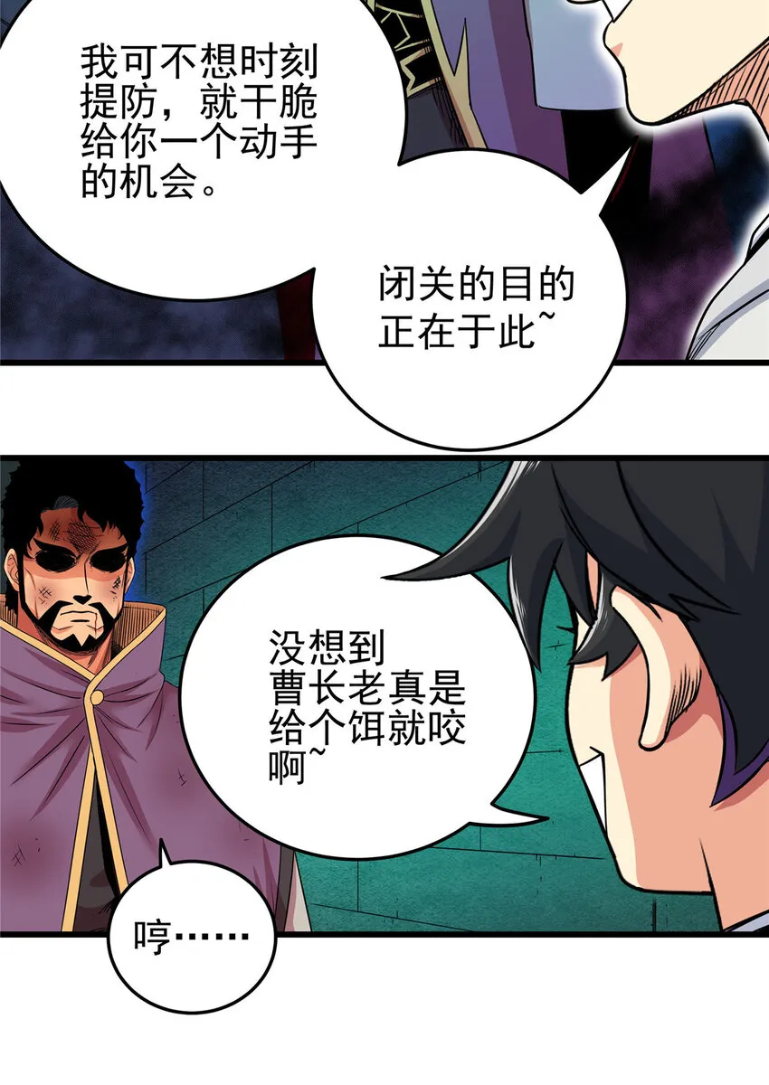 67 赌上未来？ 第24页
