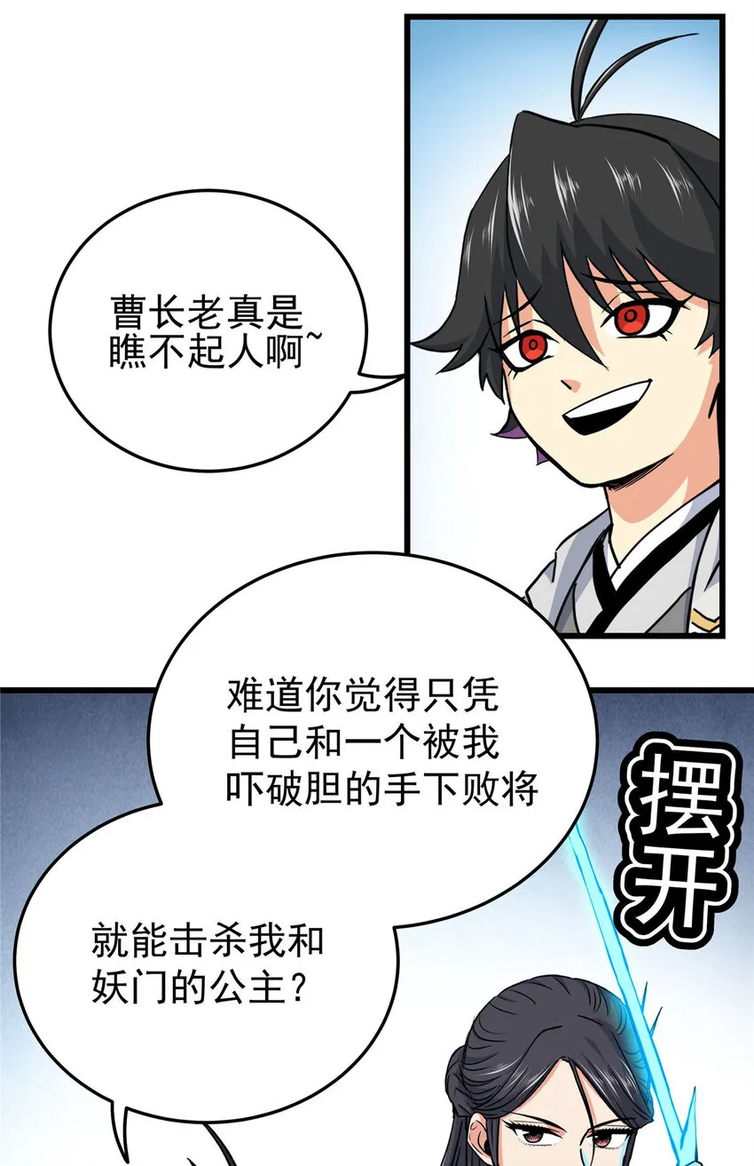67 赌上未来？ 第26页