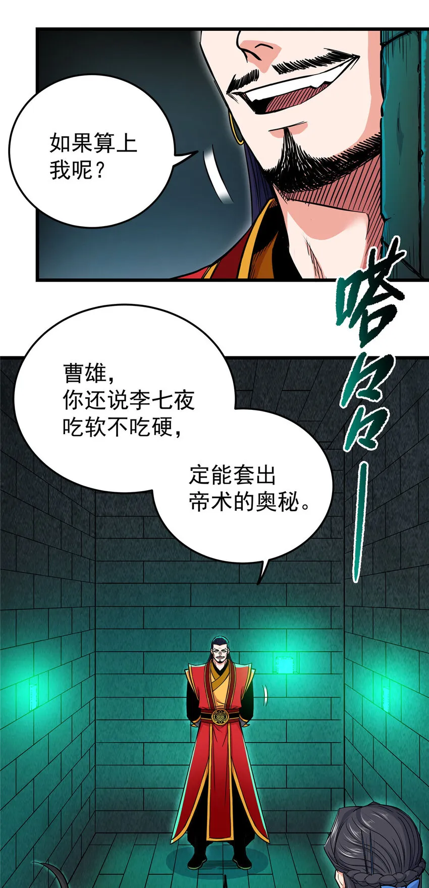 67 赌上未来？ 第28页
