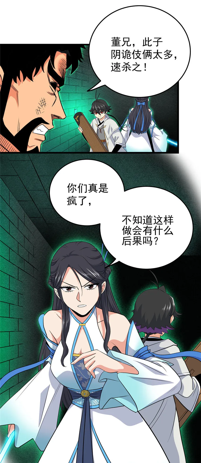 67 赌上未来？ 第31页