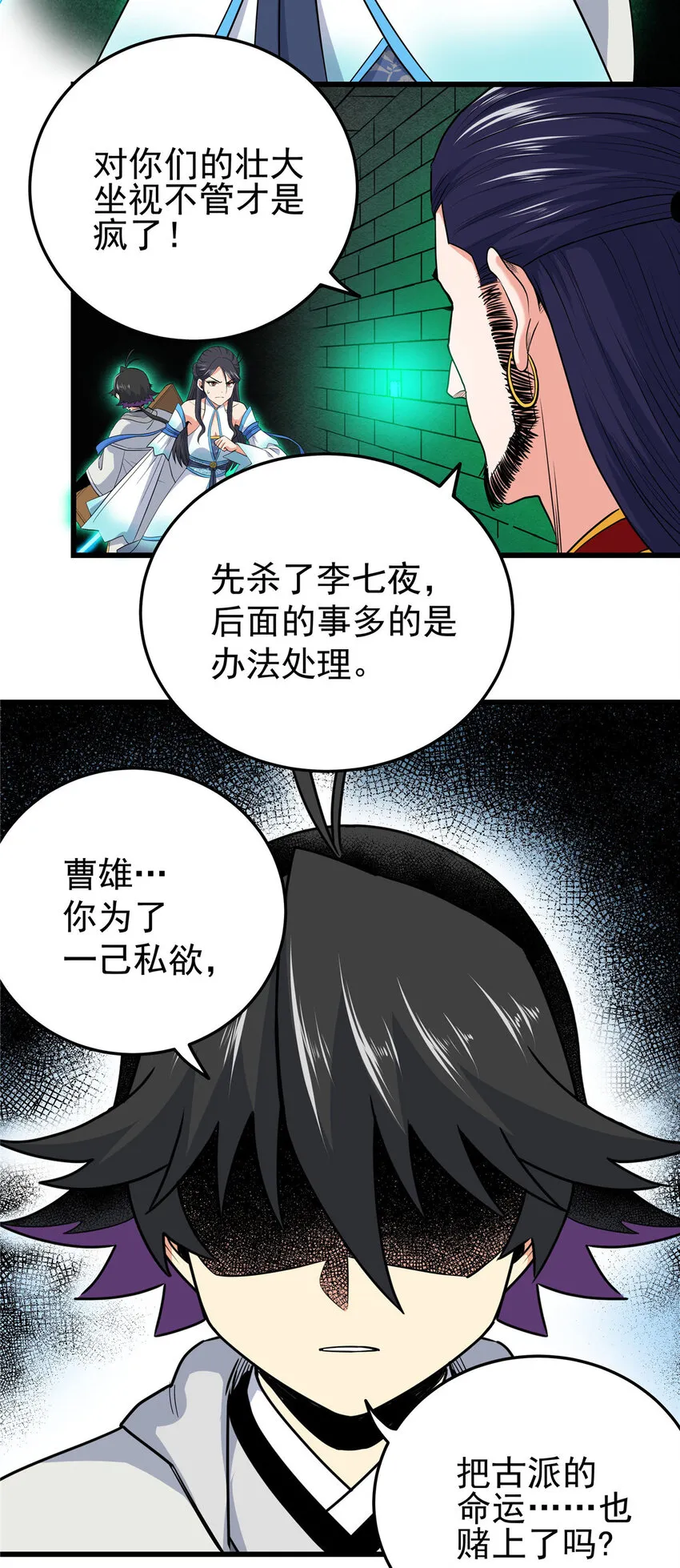 67 赌上未来？ 第32页