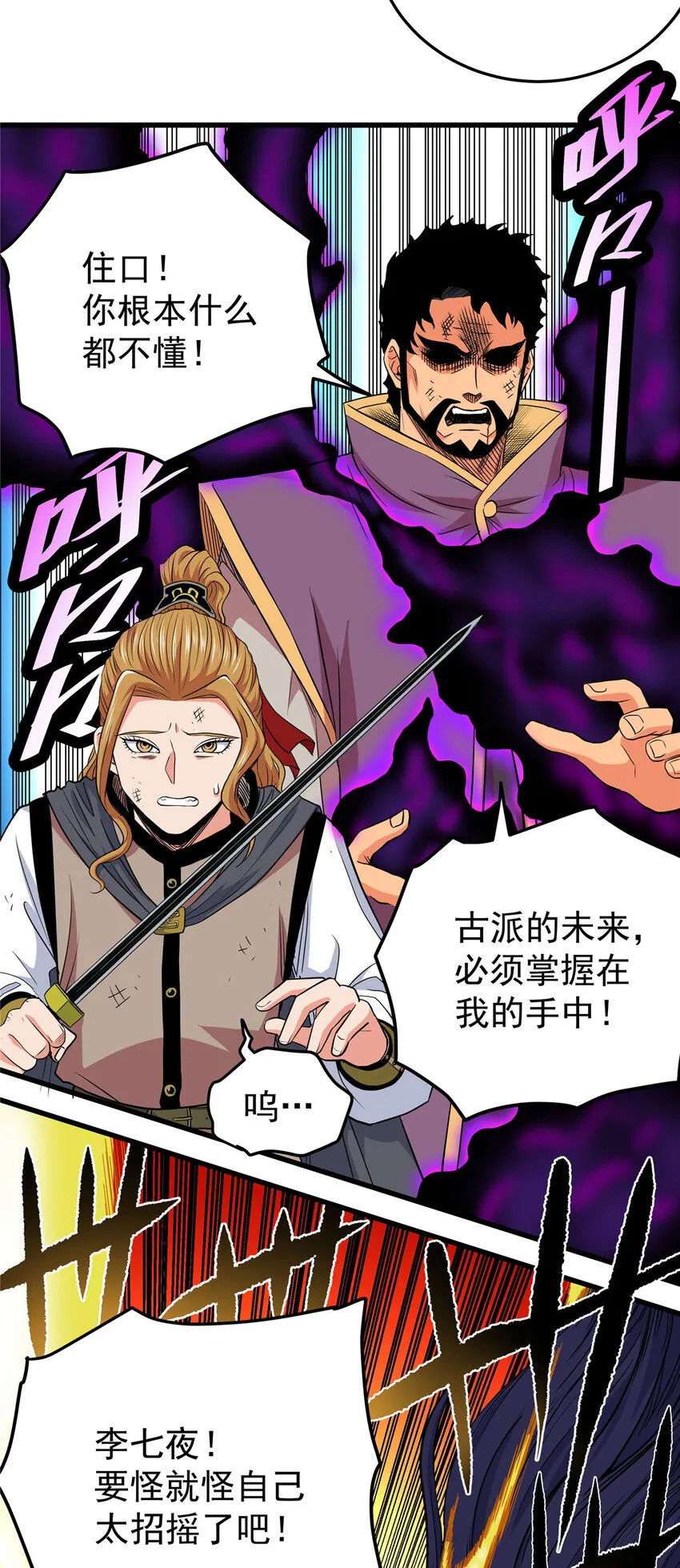 67 赌上未来？ 第33页