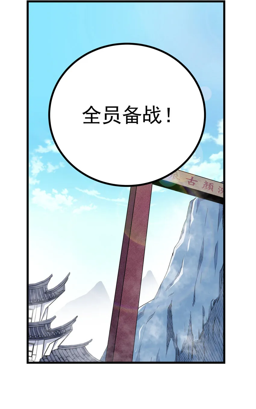 66 全员备战 第24页