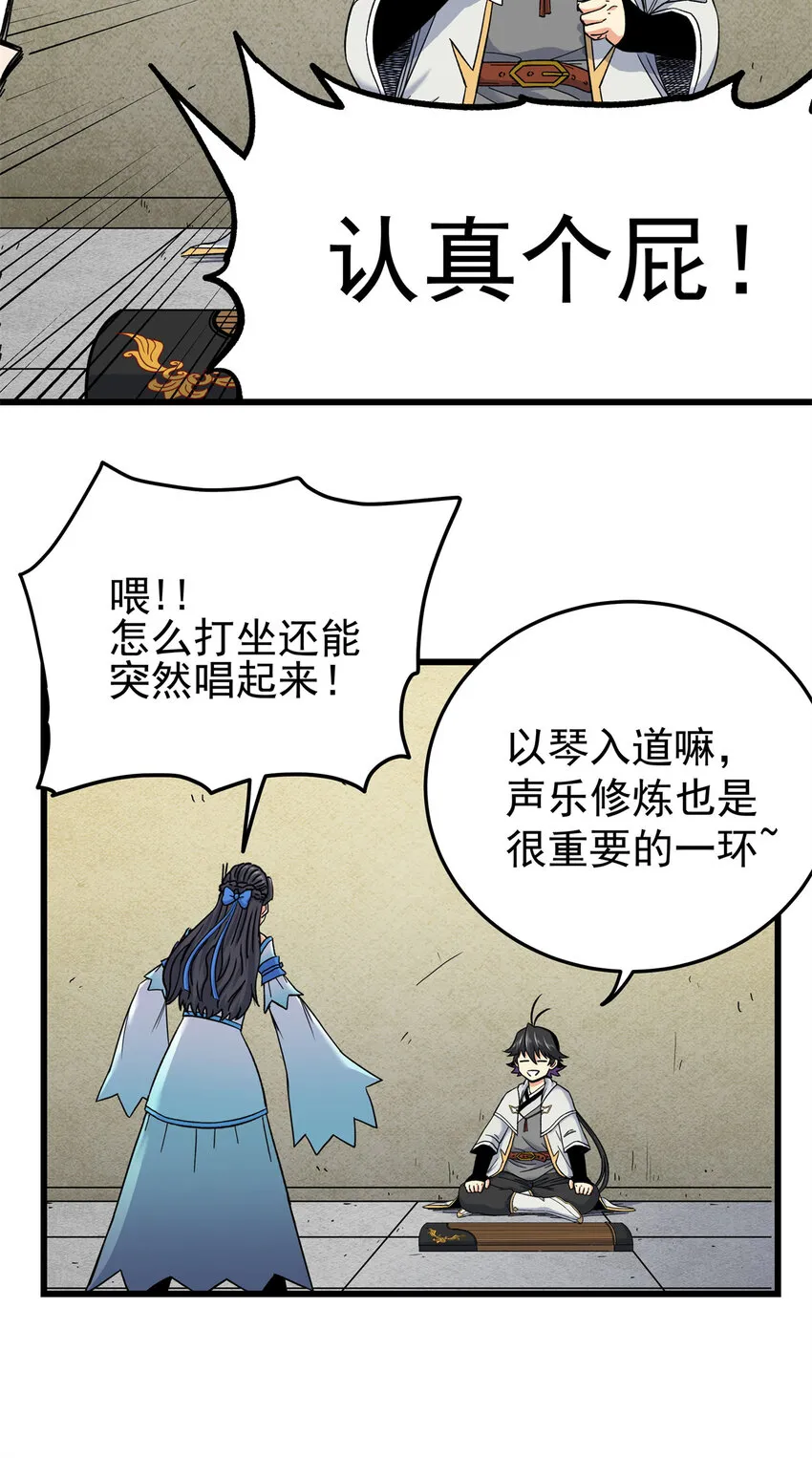 66 全员备战 第29页