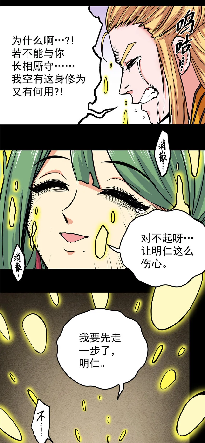 62 安息之地 第21页